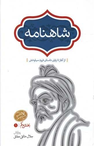 جلد نسخه نفیس شاهنامه فردوسی